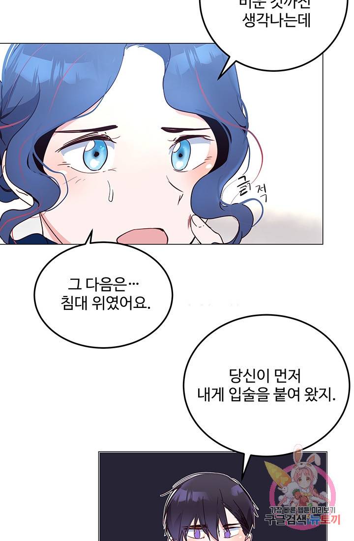 당신의 마법사입니다 7화 35