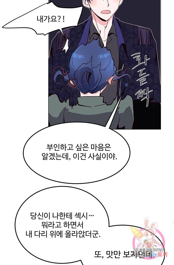 당신의 마법사입니다 7화 36
