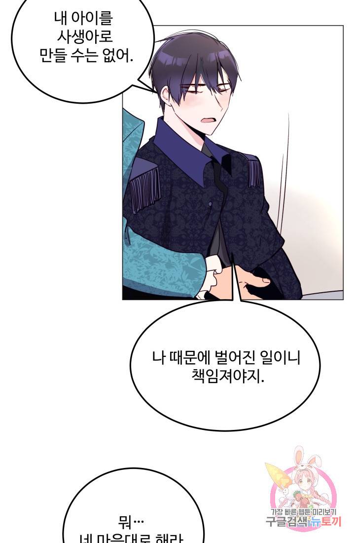 당신의 마법사입니다 7화 41