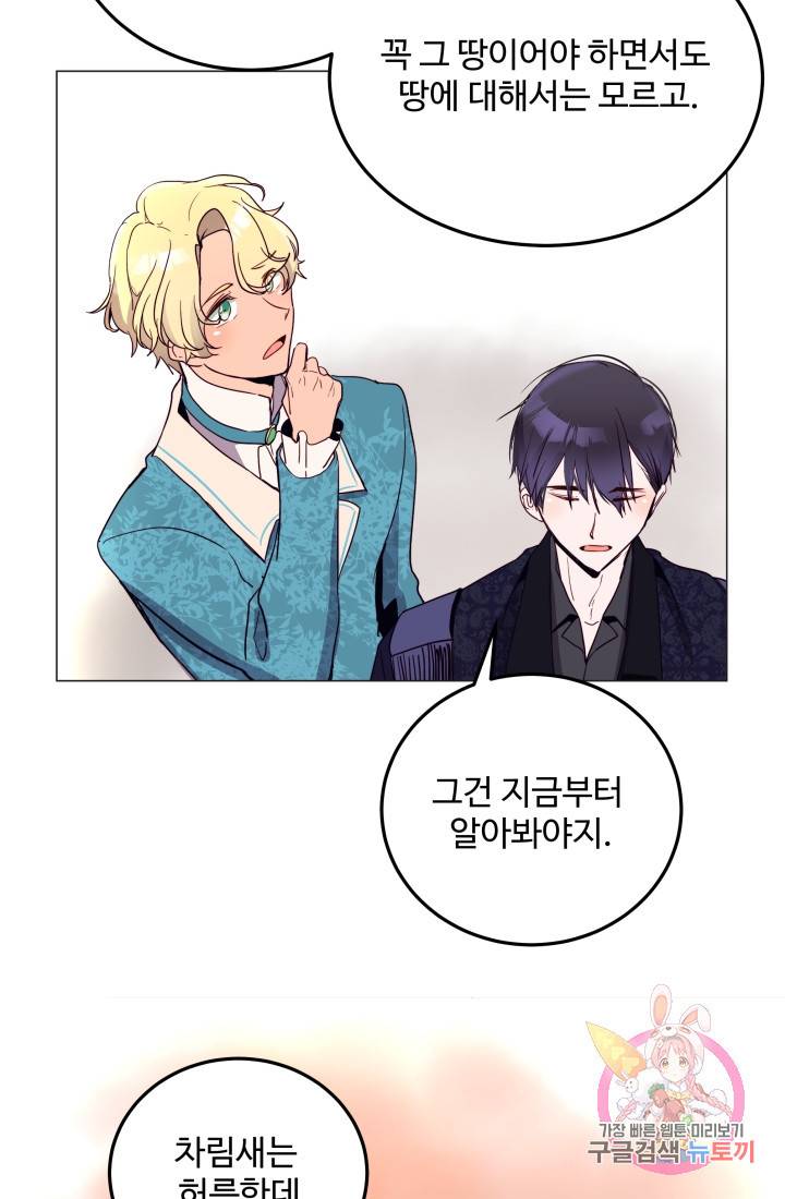 당신의 마법사입니다 7화 43