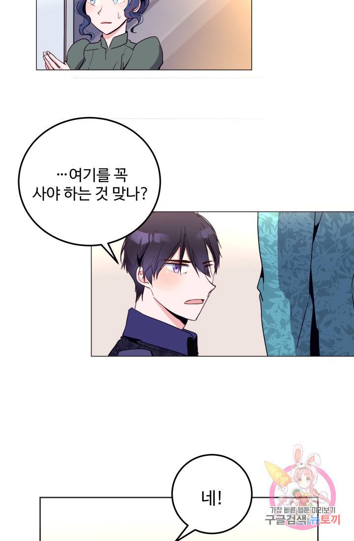 당신의 마법사입니다 7화 46