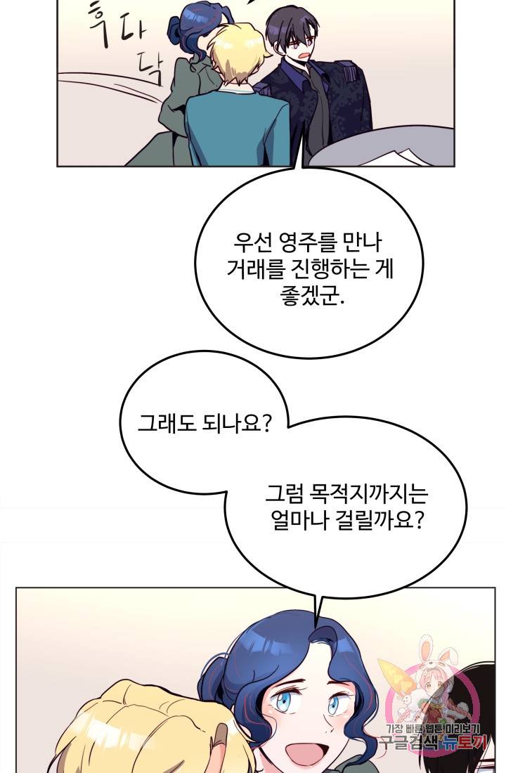당신의 마법사입니다 7화 47