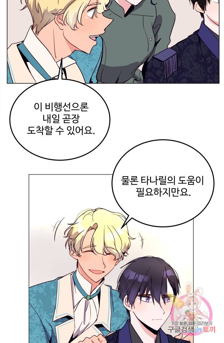 당신의 마법사입니다 7화 48