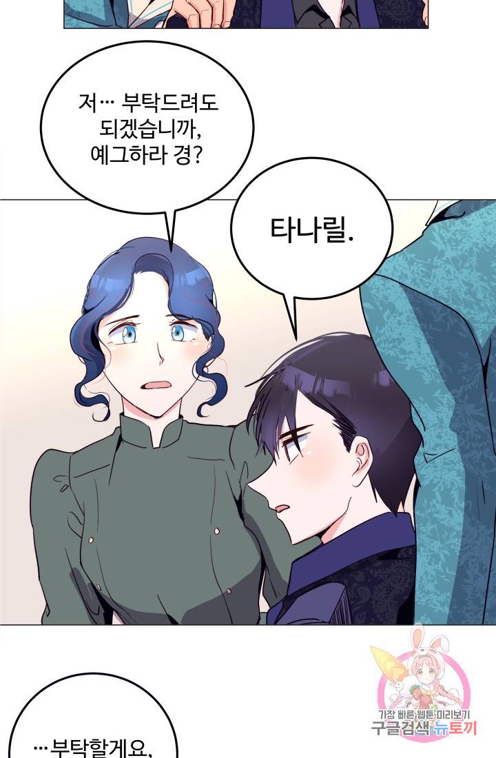 당신의 마법사입니다 7화 49