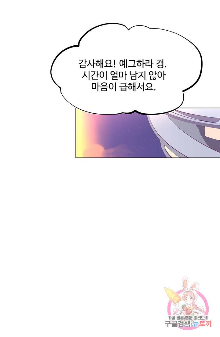 당신의 마법사입니다 7화 52
