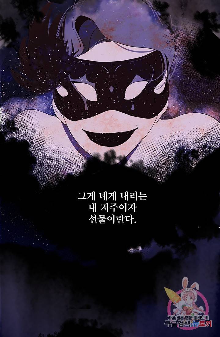 당신의 마법사입니다 7화 55