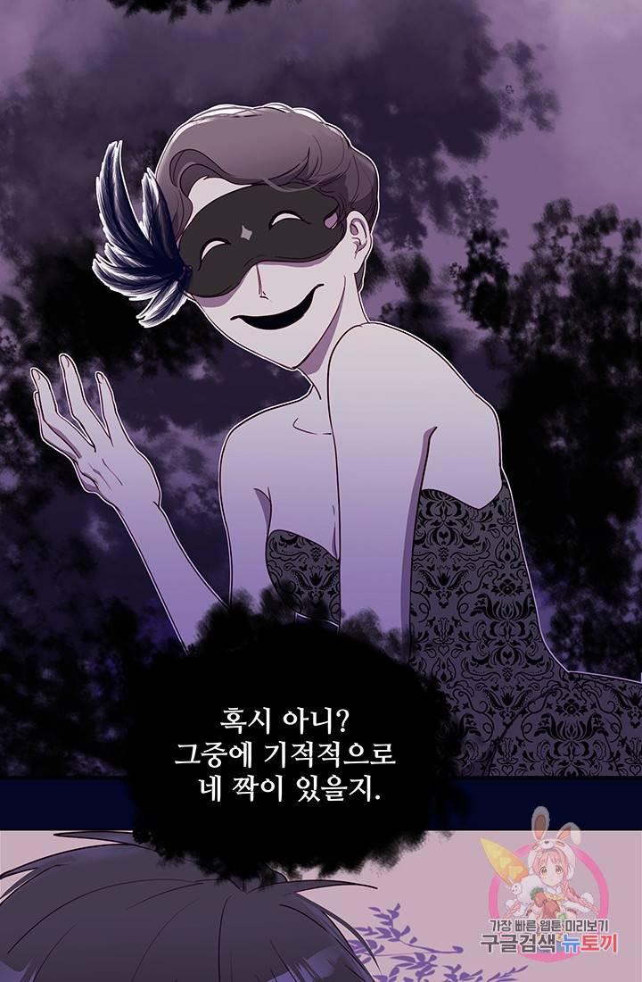 당신의 마법사입니다 7화 57