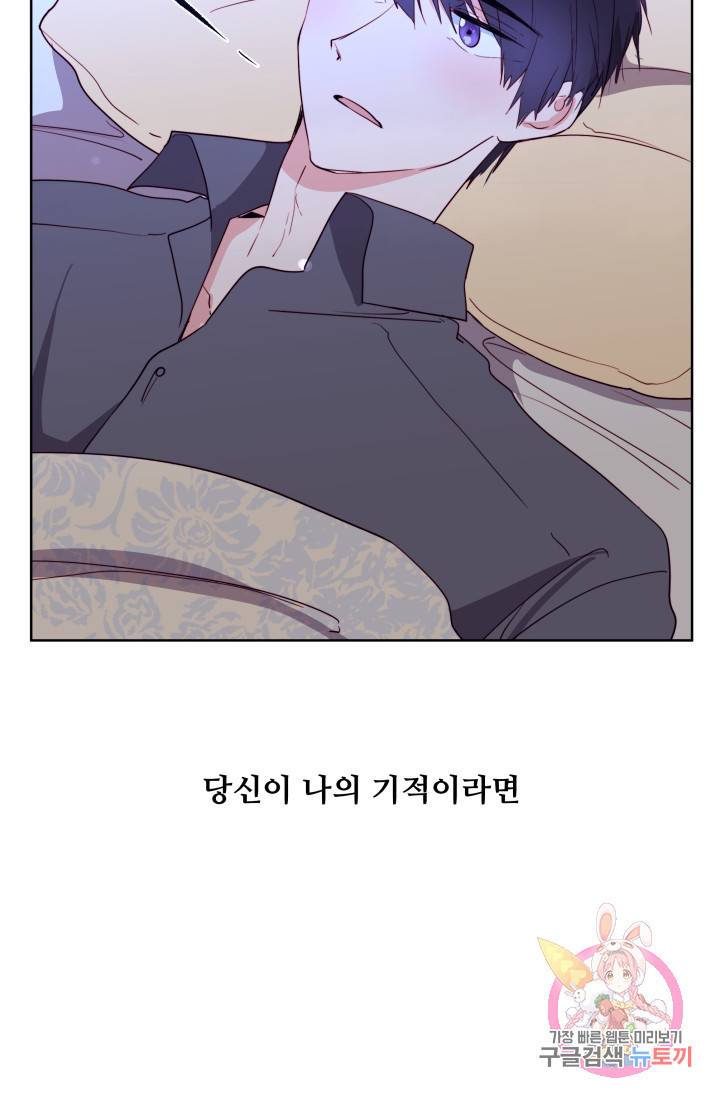 당신의 마법사입니다 7화 60