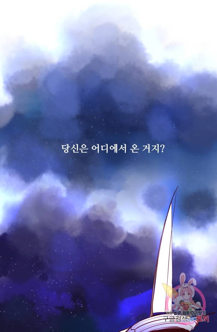 당신의 마법사입니다 7화 61
