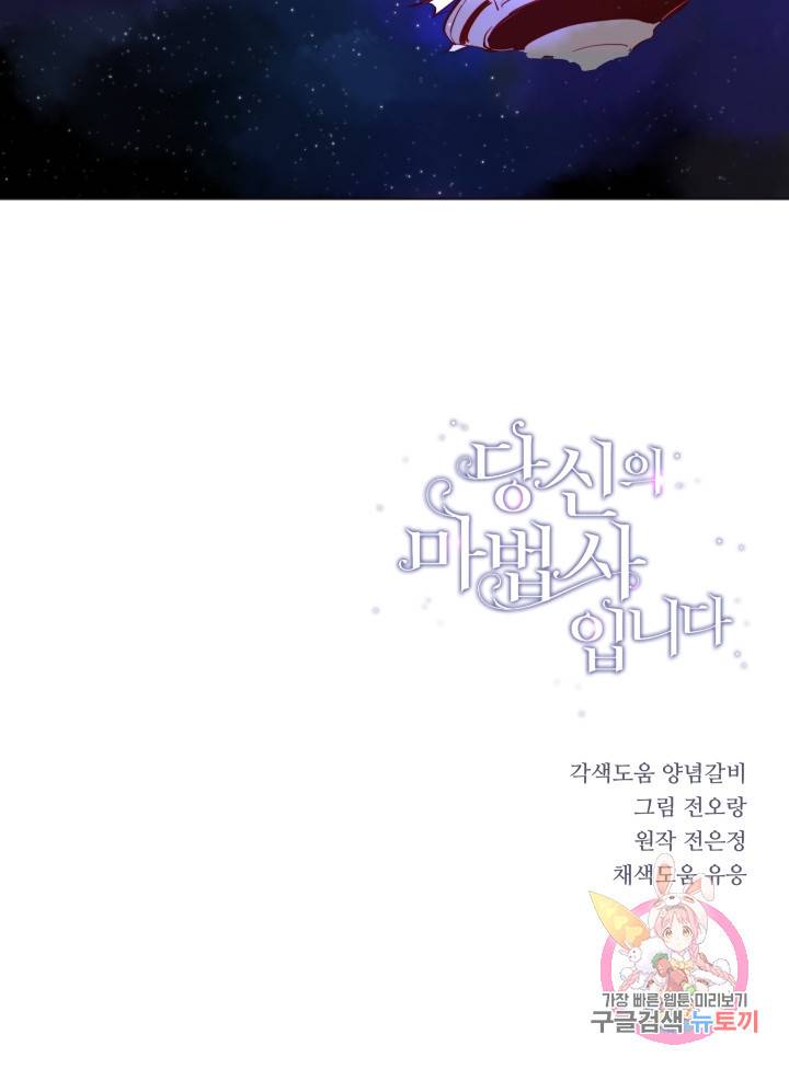 당신의 마법사입니다 7화 62