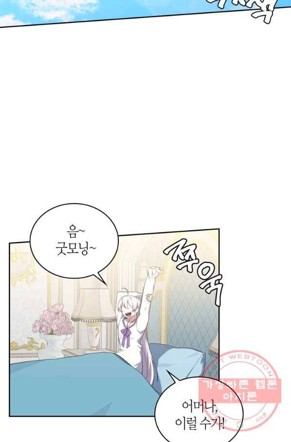 내 동생 건들면 너희는 다 죽은 목숨이다 27화 3
