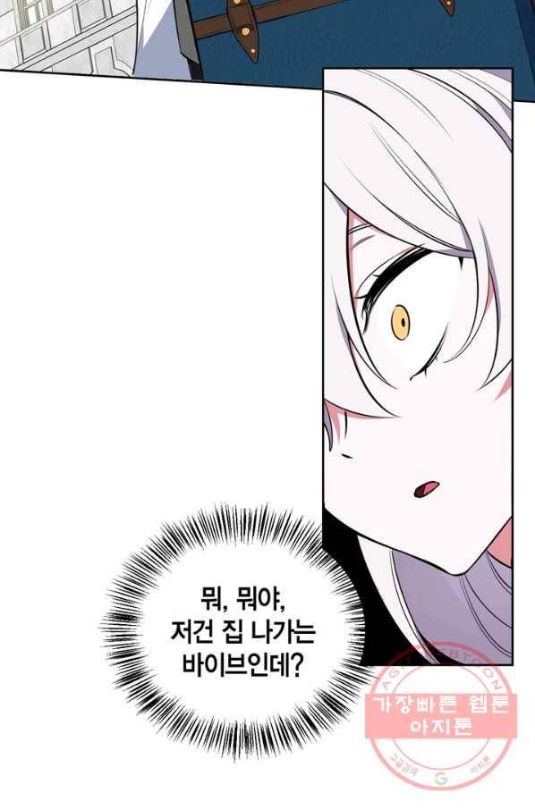 내 동생 건들면 너희는 다 죽은 목숨이다 27화 11
