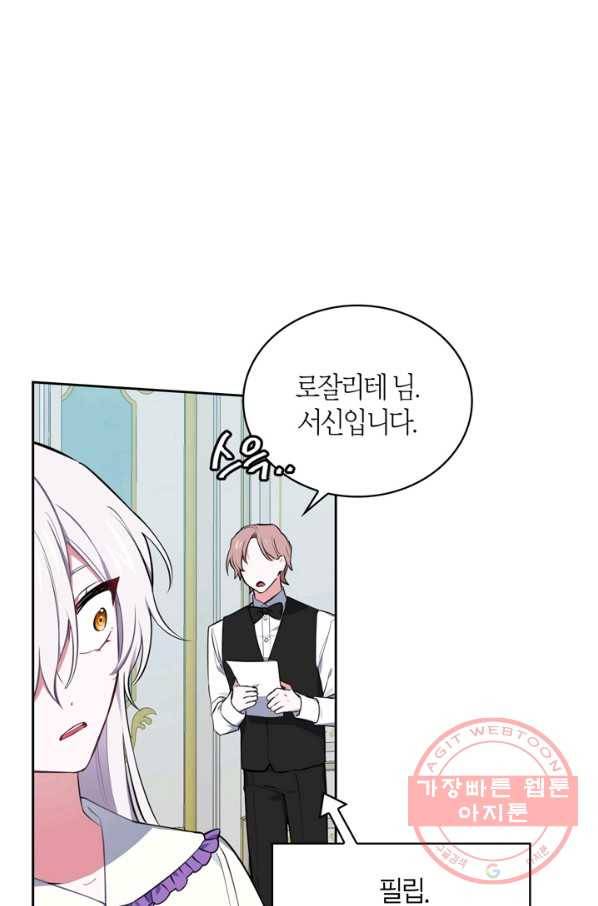 내 동생 건들면 너희는 다 죽은 목숨이다 27화 12