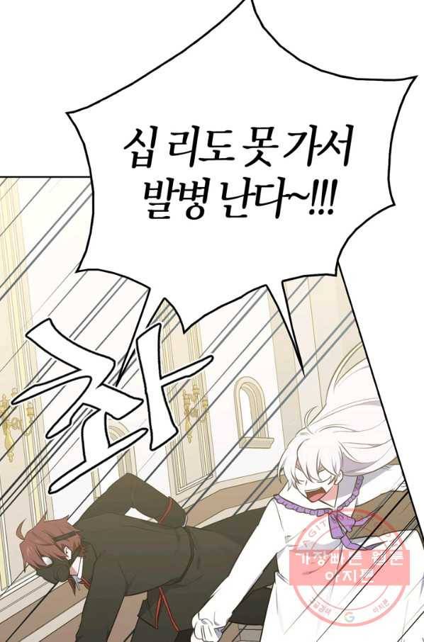 내 동생 건들면 너희는 다 죽은 목숨이다 27화 16
