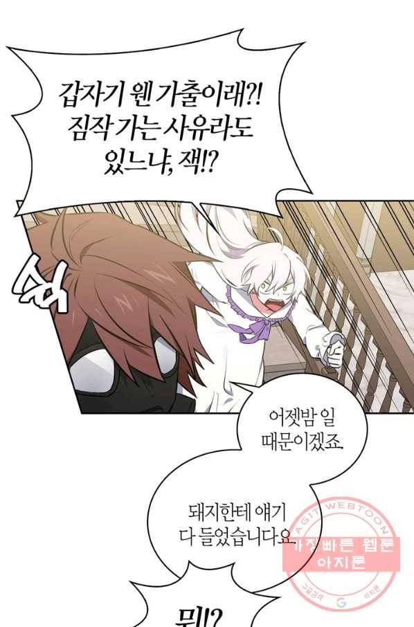 내 동생 건들면 너희는 다 죽은 목숨이다 27화 18