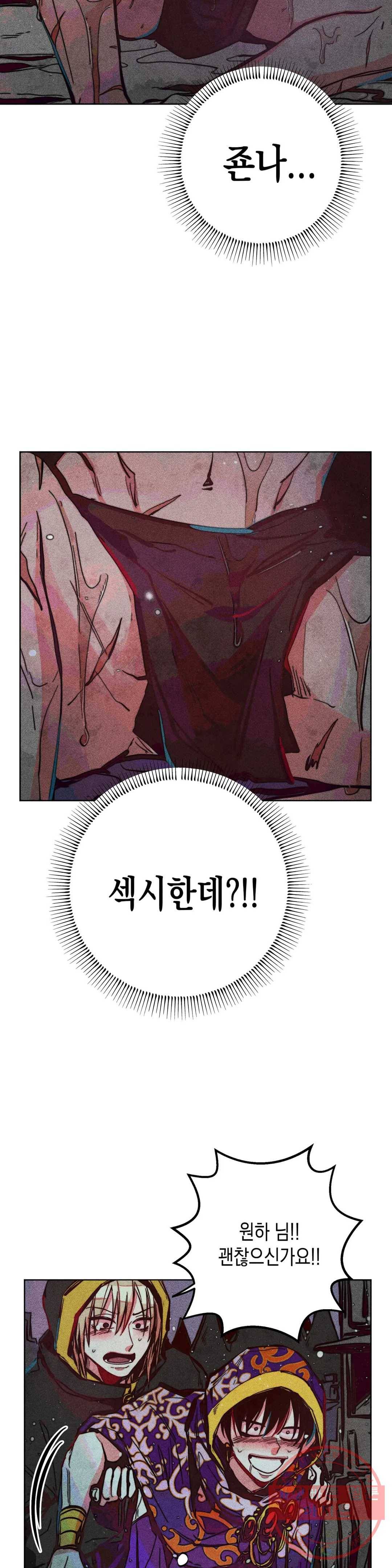 구원하는 법 참 쉽습니다 14화 정화 하는 법 참 쉽습니다 (6) 4