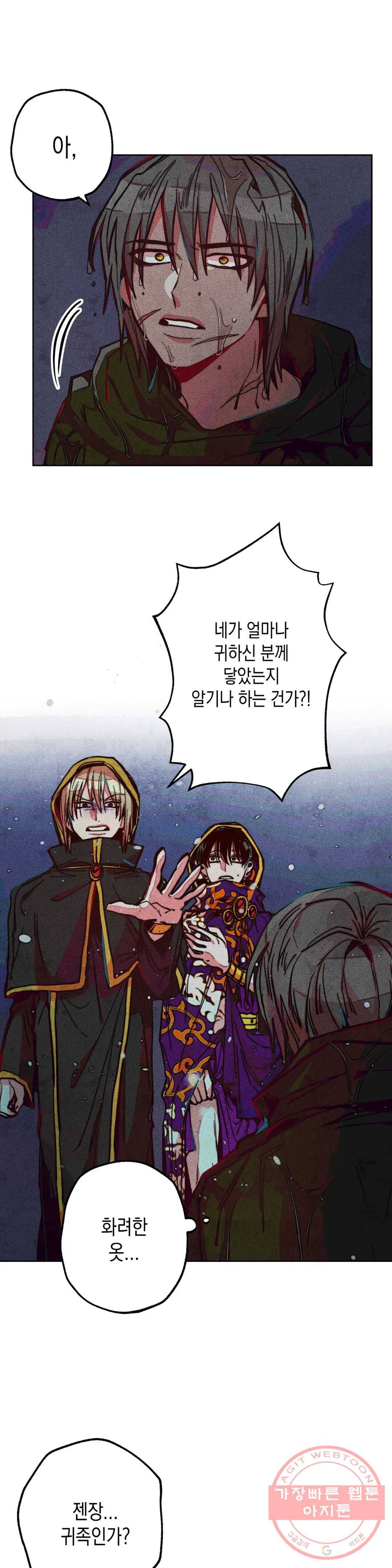 구원하는 법 참 쉽습니다 14화 정화 하는 법 참 쉽습니다 (6) 6