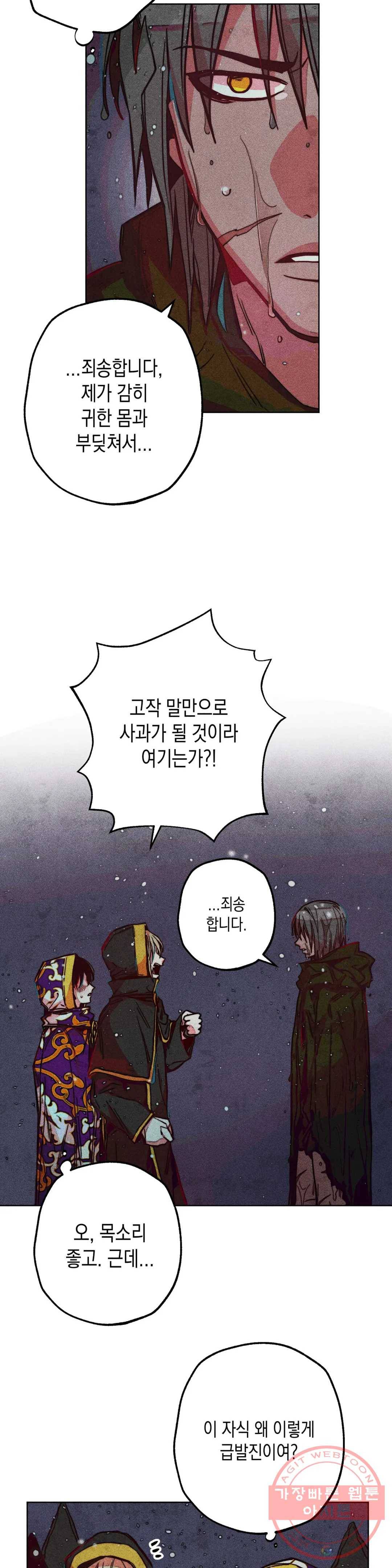 구원하는 법 참 쉽습니다 14화 정화 하는 법 참 쉽습니다 (6) 7