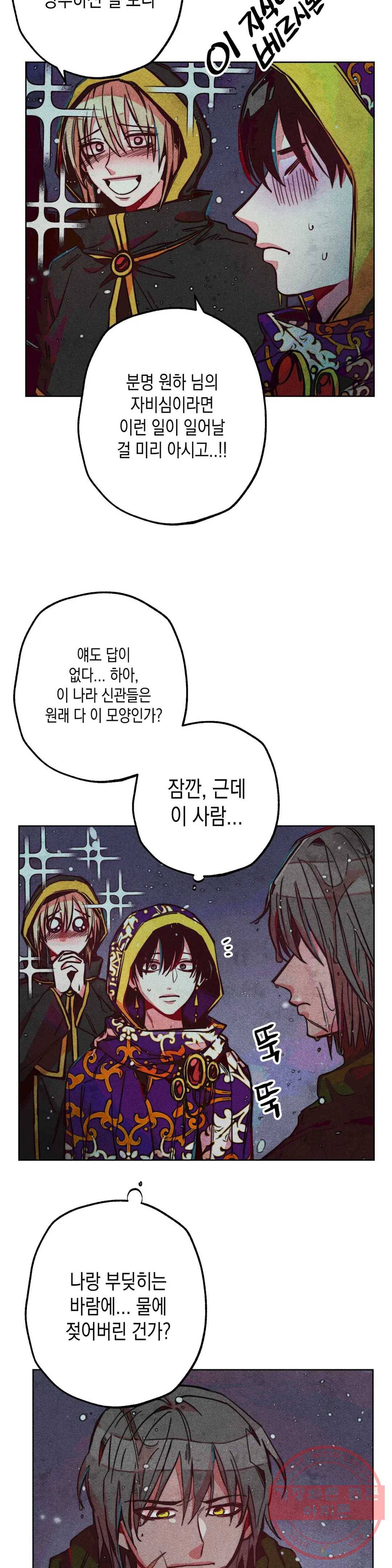 구원하는 법 참 쉽습니다 14화 정화 하는 법 참 쉽습니다 (6) 9