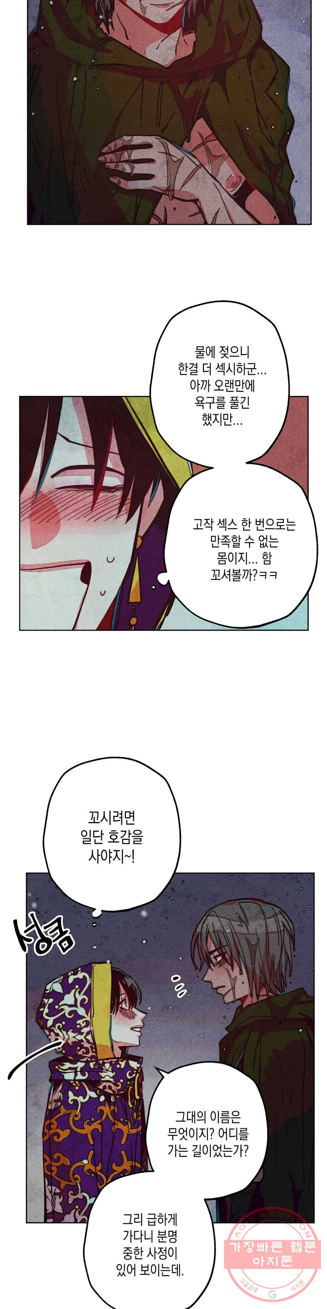구원하는 법 참 쉽습니다 14화 정화 하는 법 참 쉽습니다 (6) 10