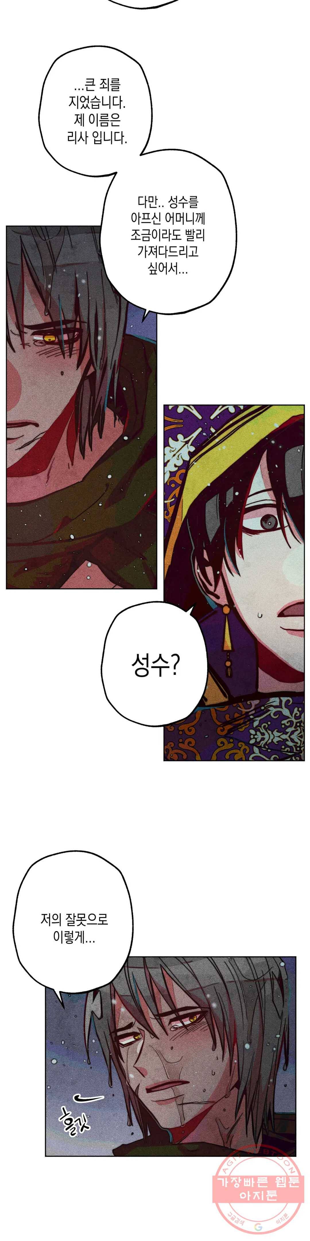 구원하는 법 참 쉽습니다 14화 정화 하는 법 참 쉽습니다 (6) 11