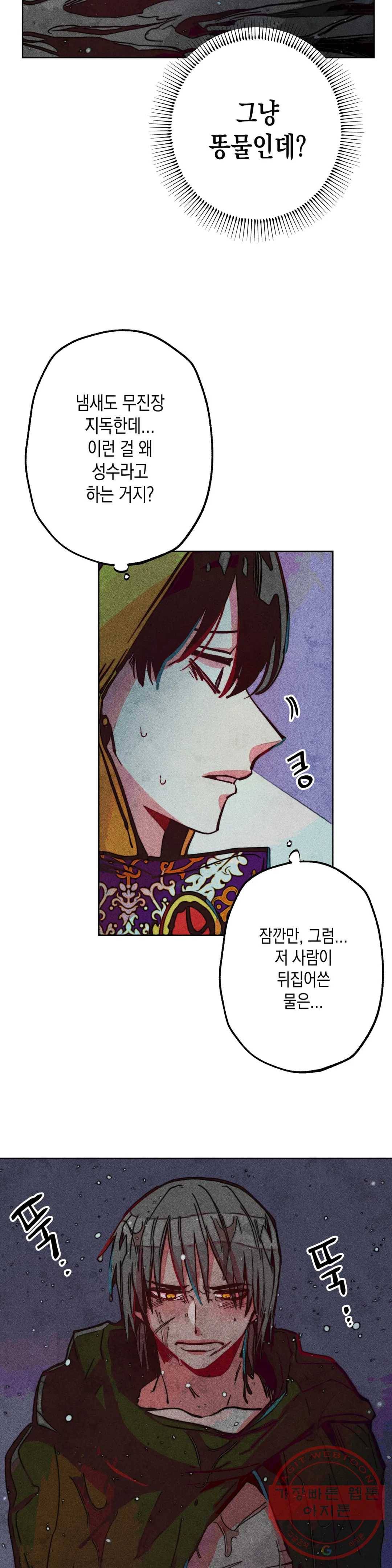 구원하는 법 참 쉽습니다 14화 정화 하는 법 참 쉽습니다 (6) 13