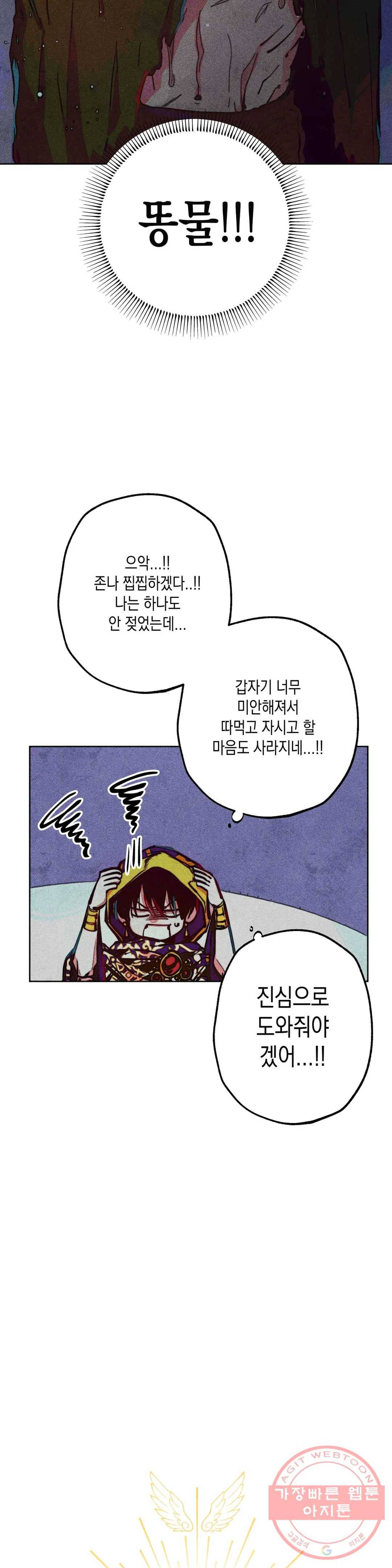구원하는 법 참 쉽습니다 14화 정화 하는 법 참 쉽습니다 (6) 14