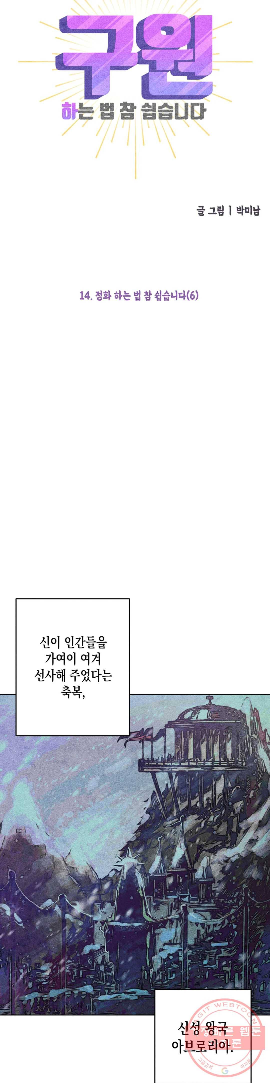구원하는 법 참 쉽습니다 14화 정화 하는 법 참 쉽습니다 (6) 15