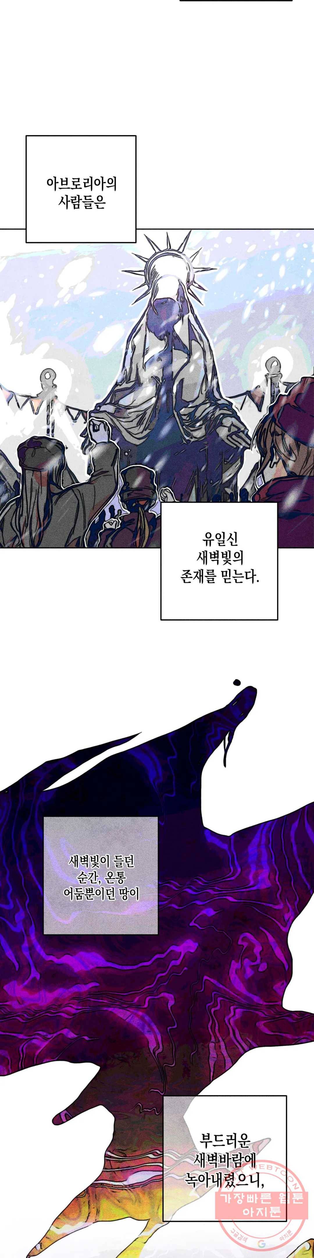 구원하는 법 참 쉽습니다 14화 정화 하는 법 참 쉽습니다 (6) 16