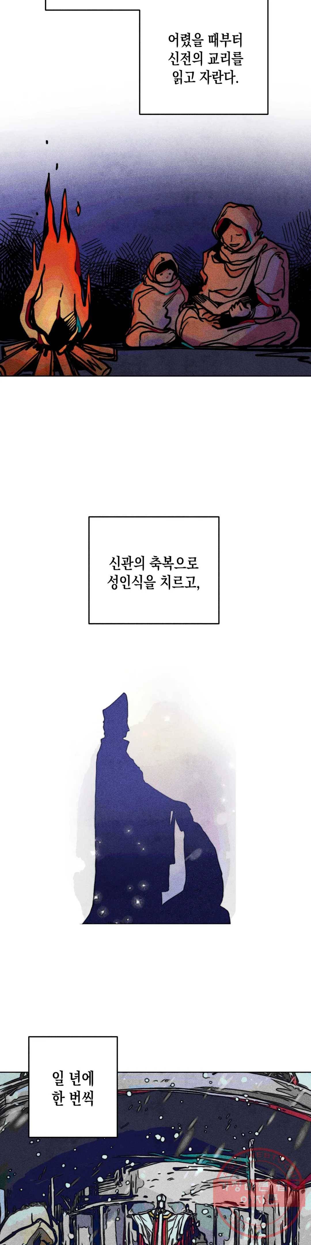 구원하는 법 참 쉽습니다 14화 정화 하는 법 참 쉽습니다 (6) 18