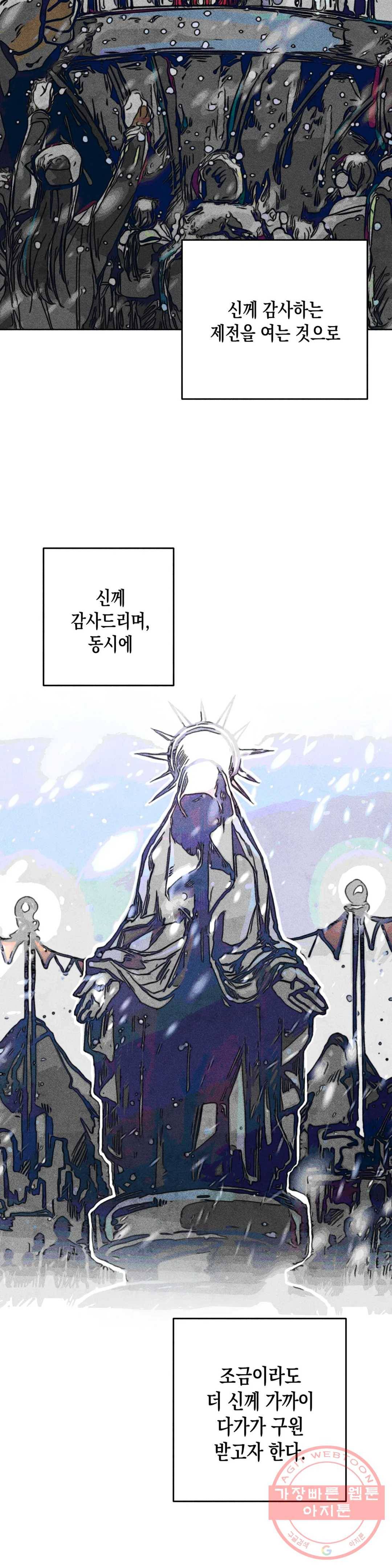 구원하는 법 참 쉽습니다 14화 정화 하는 법 참 쉽습니다 (6) 19