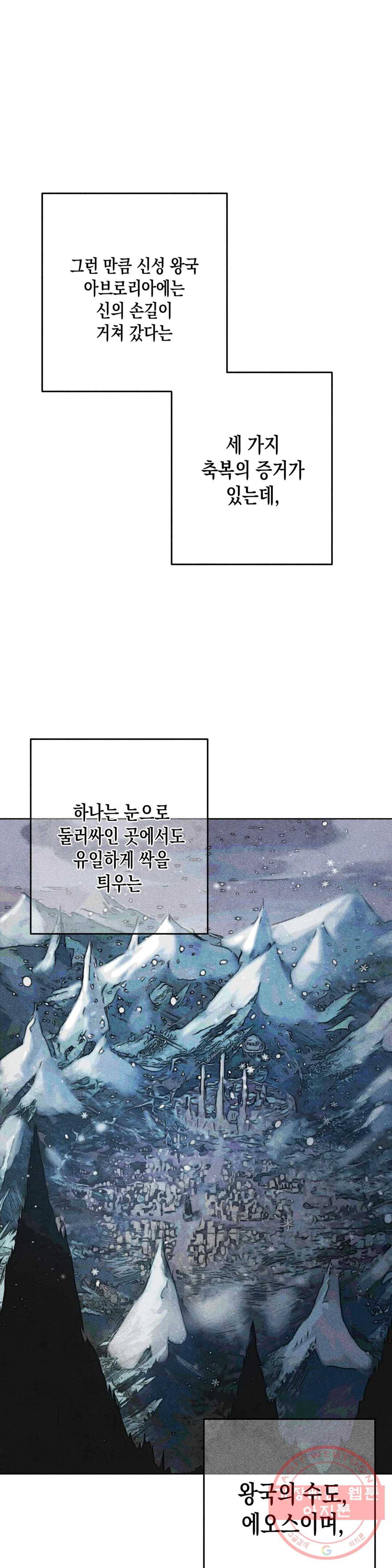 구원하는 법 참 쉽습니다 14화 정화 하는 법 참 쉽습니다 (6) 20