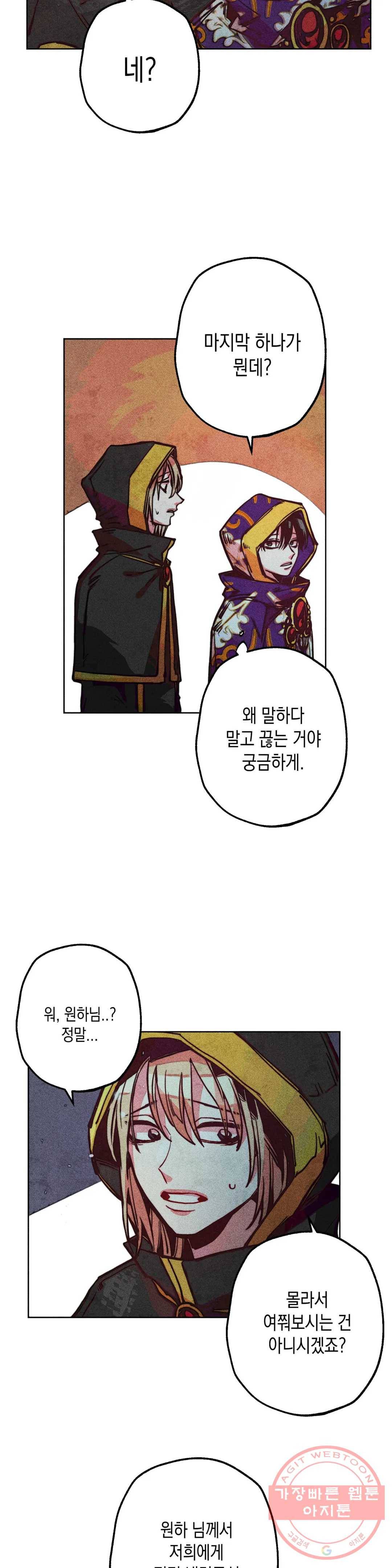 구원하는 법 참 쉽습니다 14화 정화 하는 법 참 쉽습니다 (6) 23