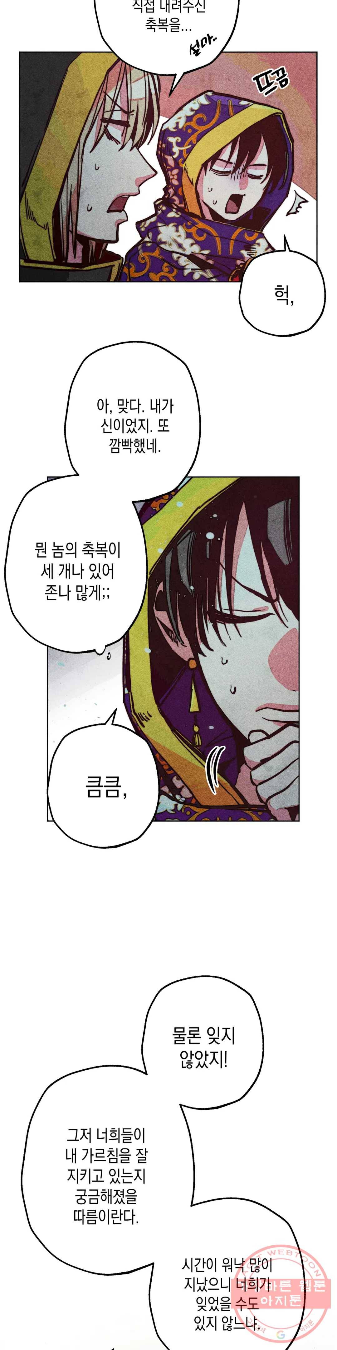 구원하는 법 참 쉽습니다 14화 정화 하는 법 참 쉽습니다 (6) 24