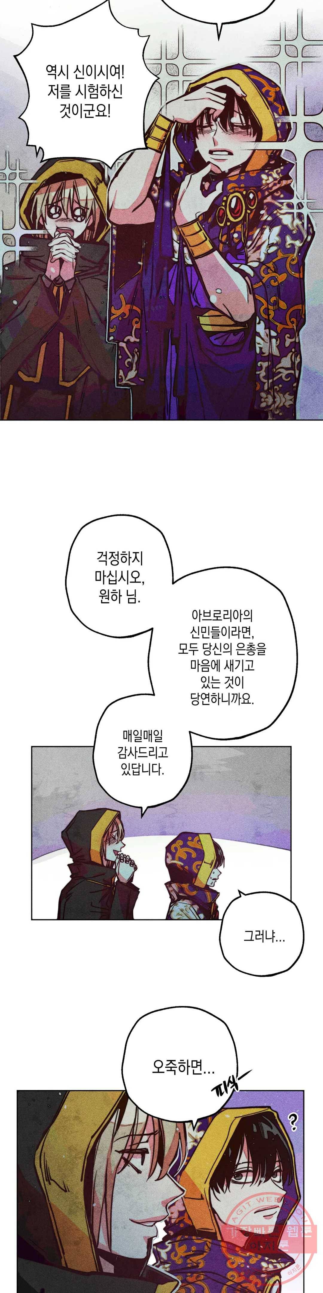 구원하는 법 참 쉽습니다 14화 정화 하는 법 참 쉽습니다 (6) 25