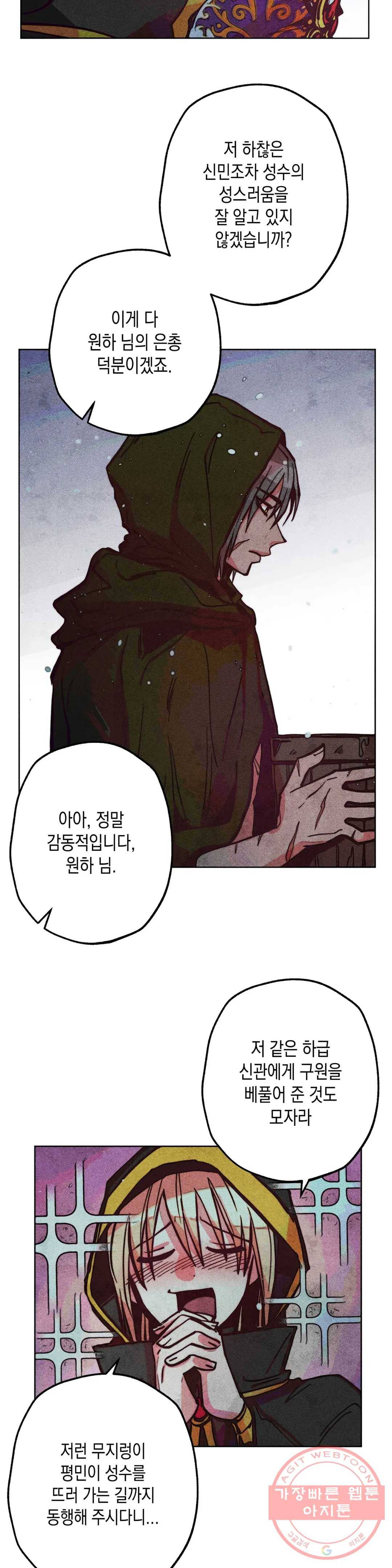 구원하는 법 참 쉽습니다 14화 정화 하는 법 참 쉽습니다 (6) 26