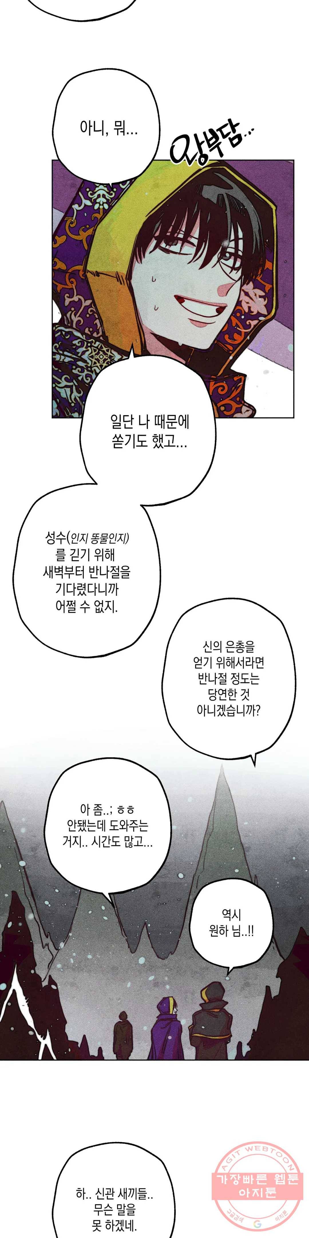 구원하는 법 참 쉽습니다 14화 정화 하는 법 참 쉽습니다 (6) 27