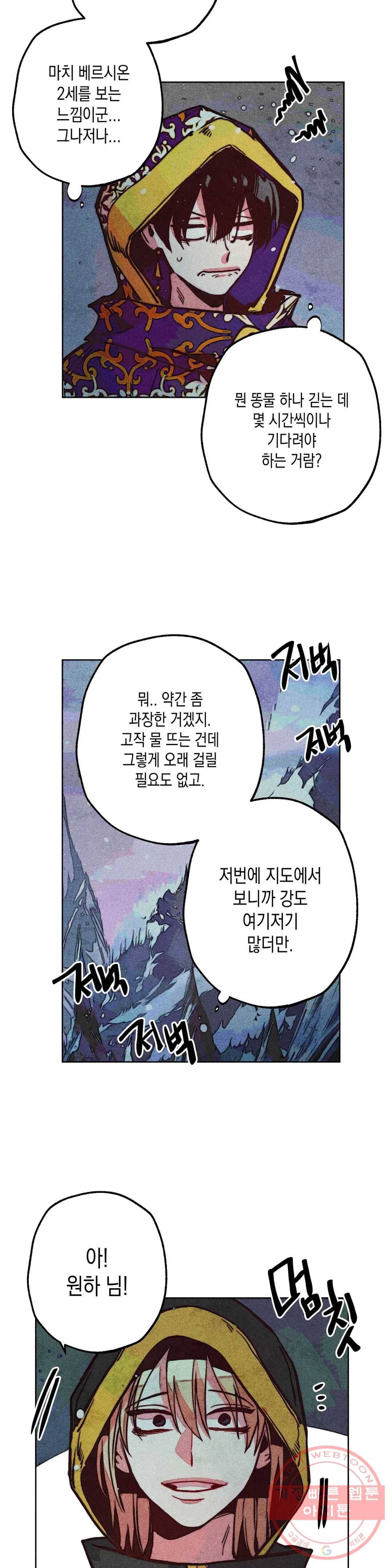 구원하는 법 참 쉽습니다 14화 정화 하는 법 참 쉽습니다 (6) 28