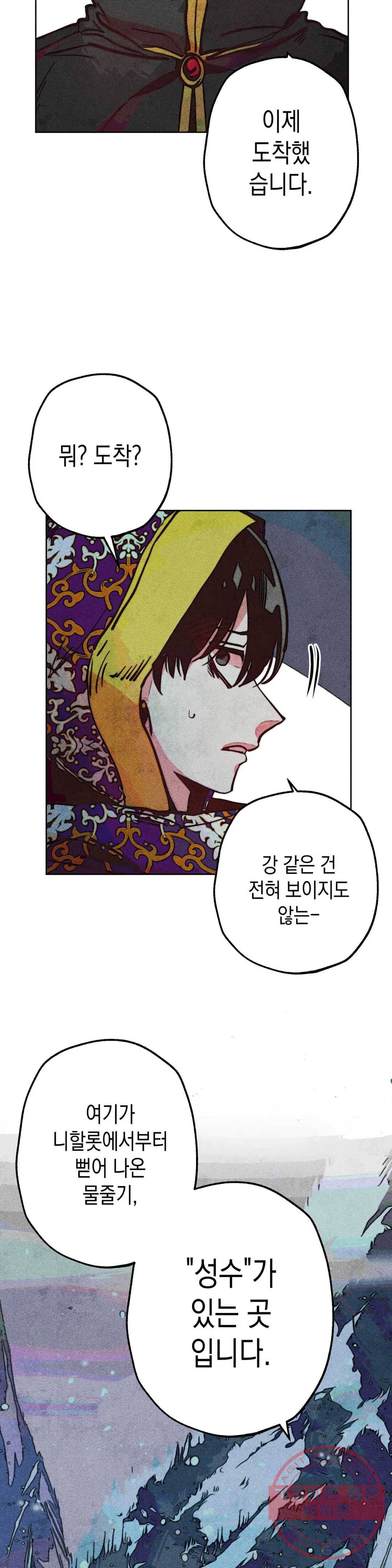 구원하는 법 참 쉽습니다 14화 정화 하는 법 참 쉽습니다 (6) 29
