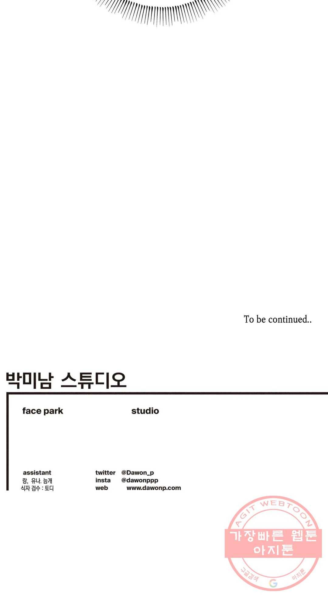 구원하는 법 참 쉽습니다 14화 정화 하는 법 참 쉽습니다 (6) 31