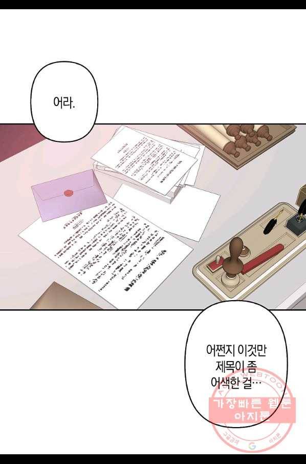 리벤지 웨딩 76화 2