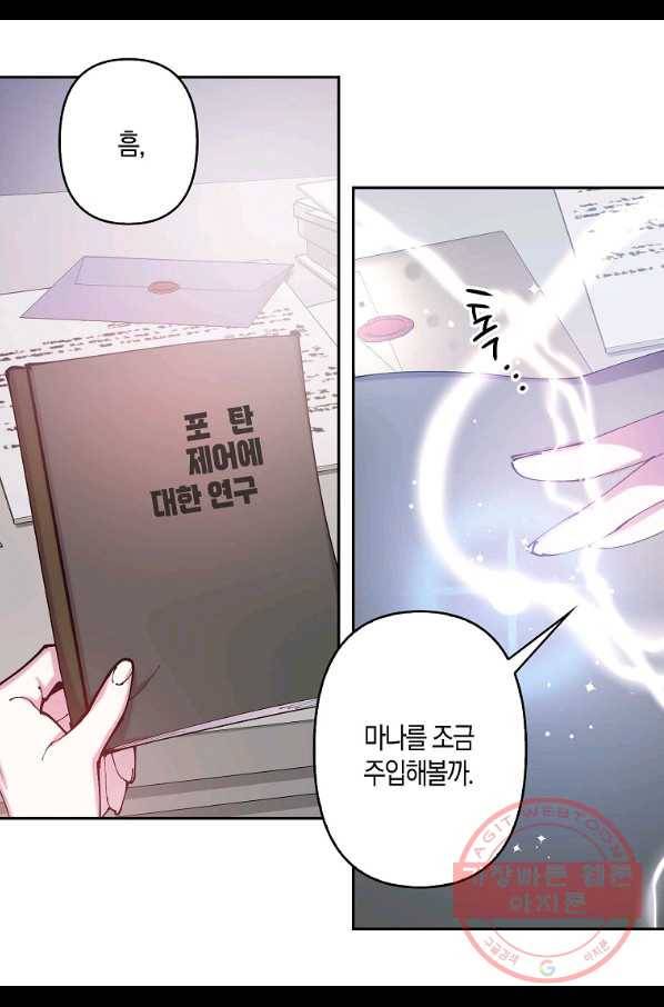 리벤지 웨딩 76화 3