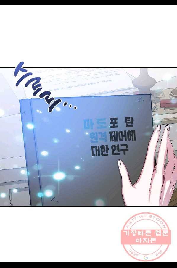 리벤지 웨딩 76화 4