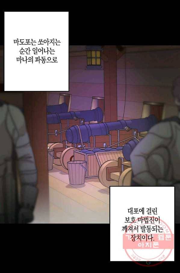 리벤지 웨딩 76화 7