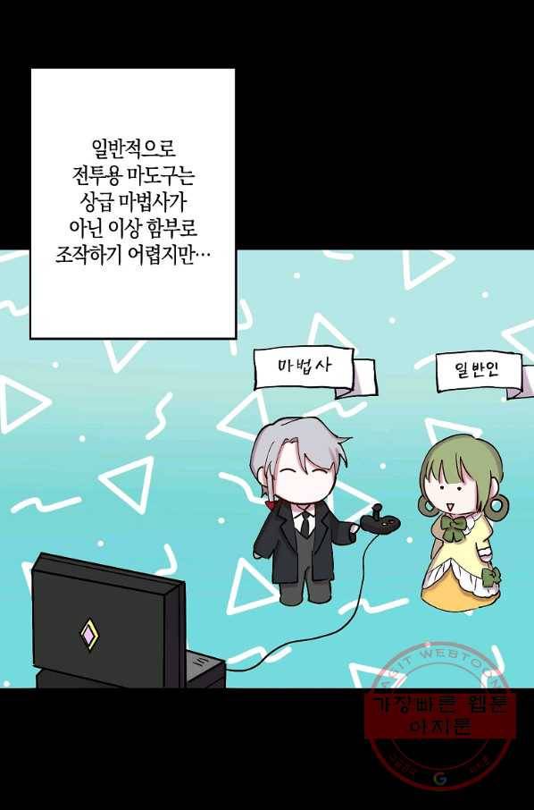 리벤지 웨딩 76화 8