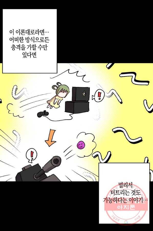 리벤지 웨딩 76화 9