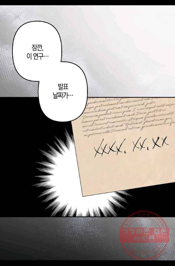 리벤지 웨딩 76화 10