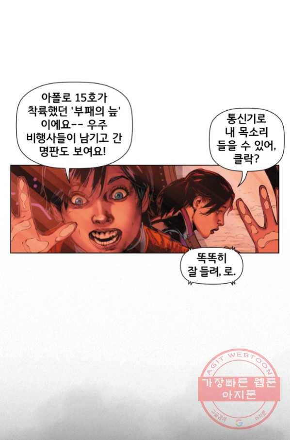 슈퍼맨 19화 4