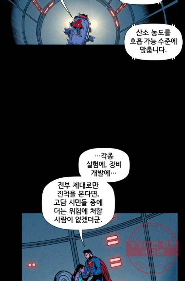 슈퍼맨 19화 14