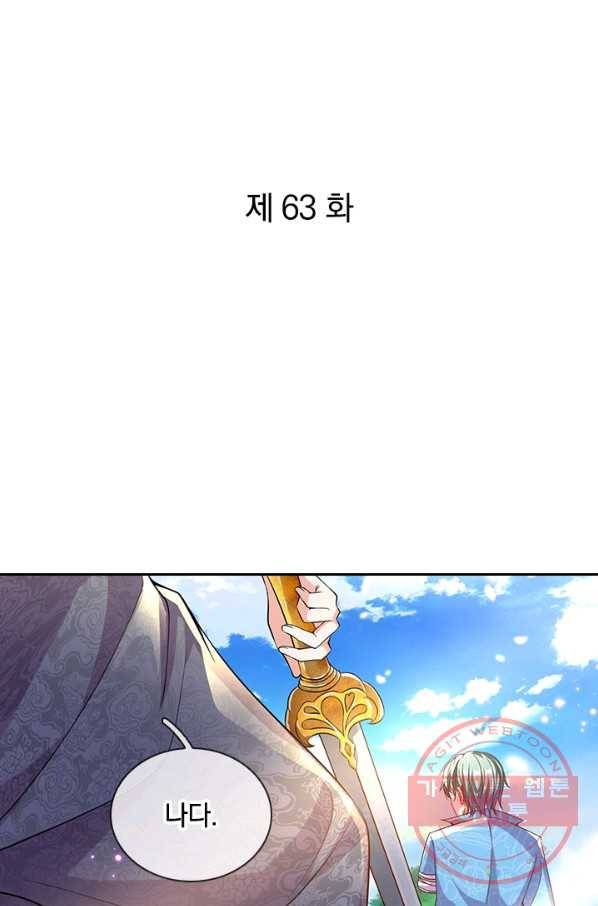 각성검신 63화 1